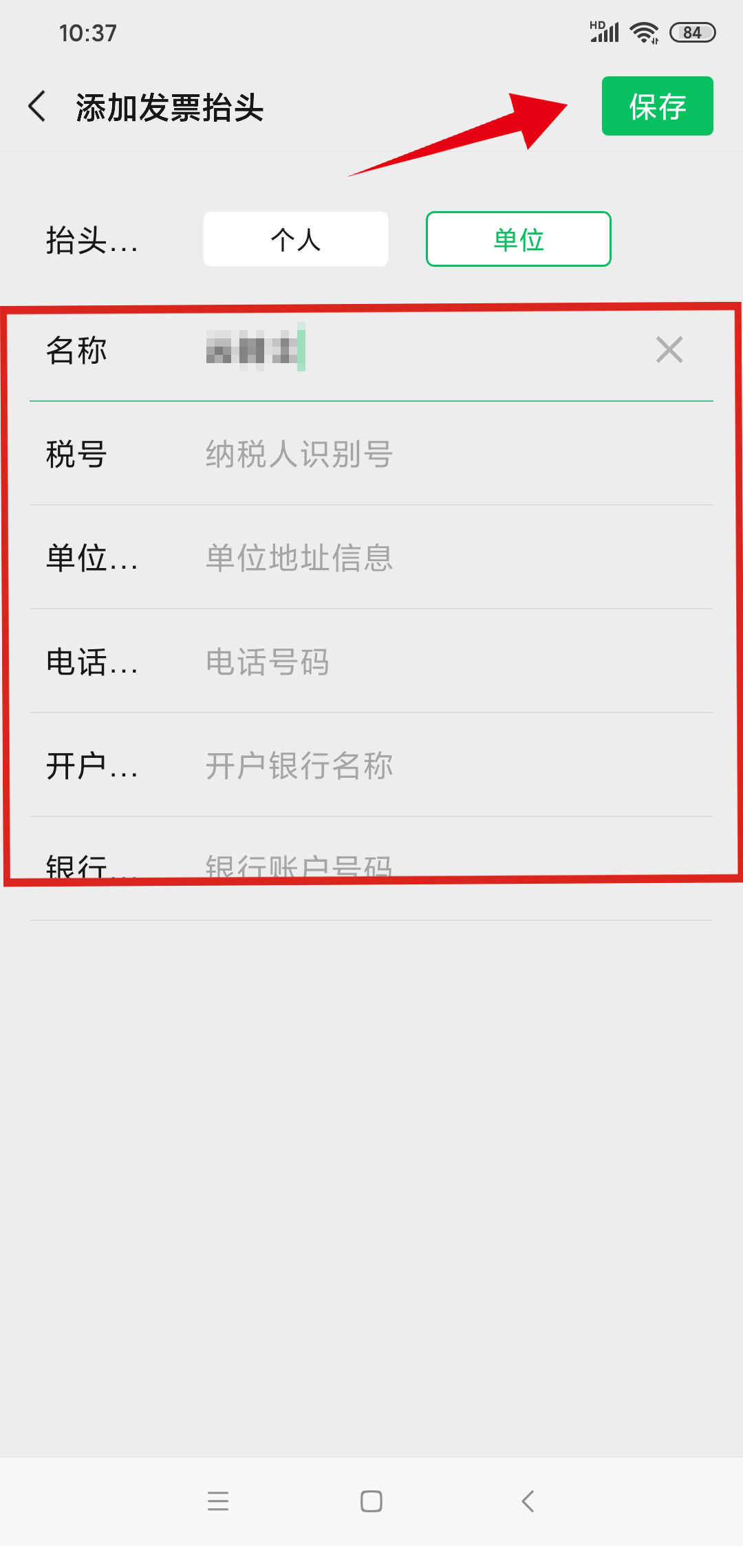 微信发票抬头哪里设置(5)