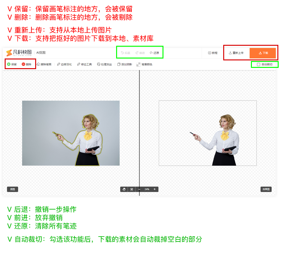 凡科快图如何抠图(3)