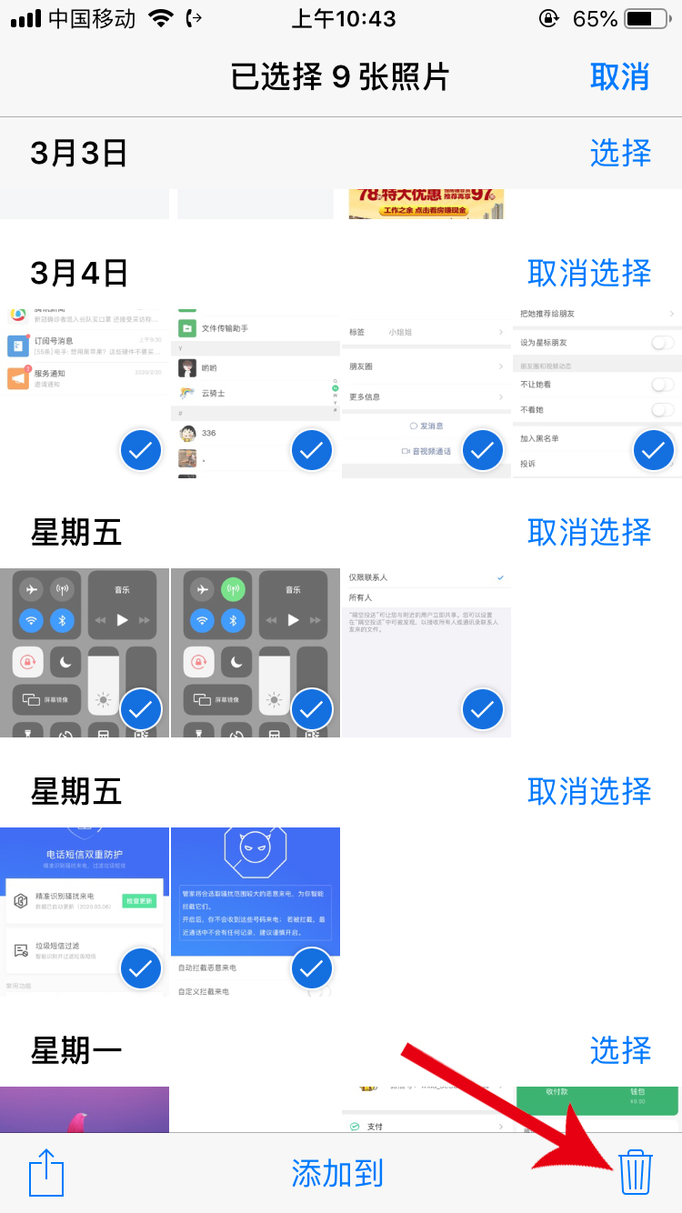 苹果手机删除照片怎么全选(4)