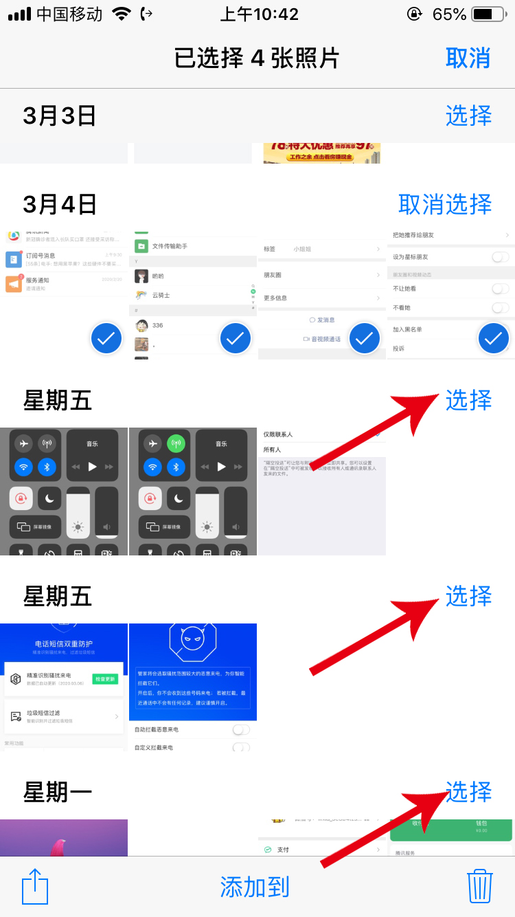 苹果手机删除照片怎么全选(3)