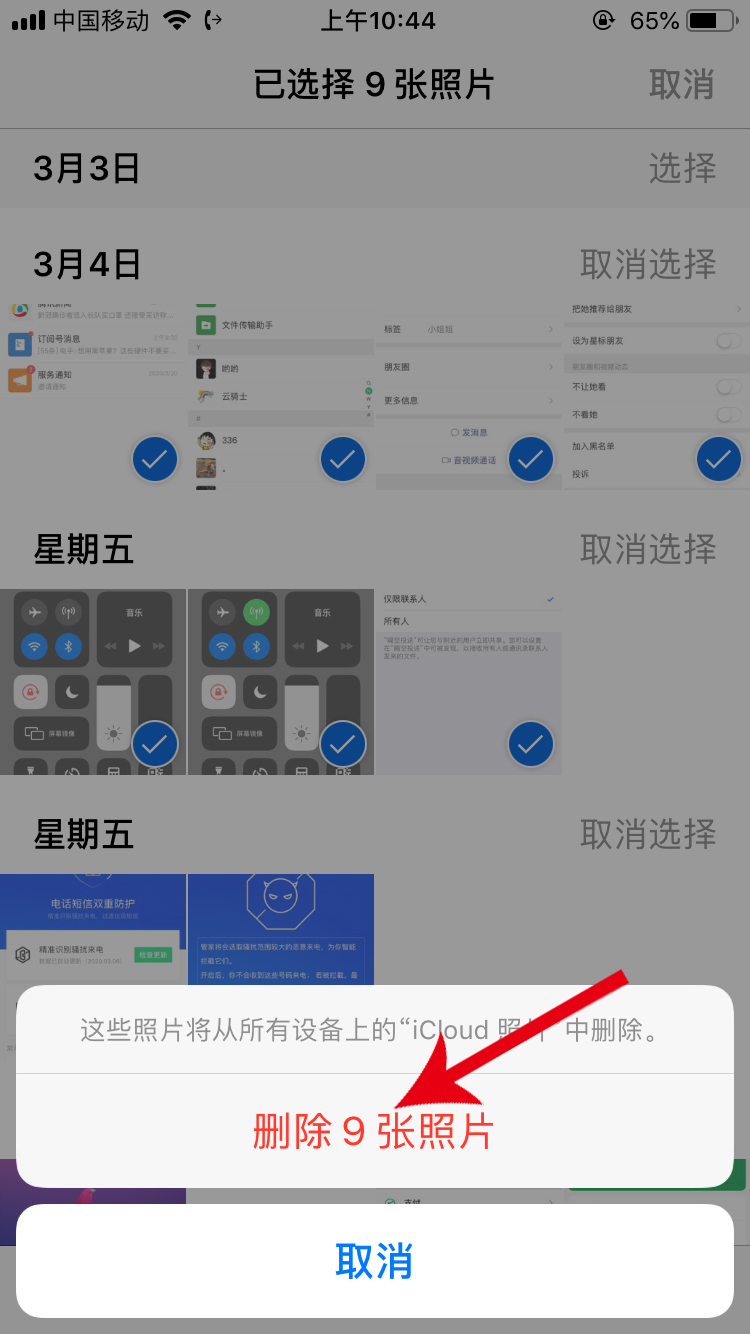 苹果手机删除照片怎么全选(5)