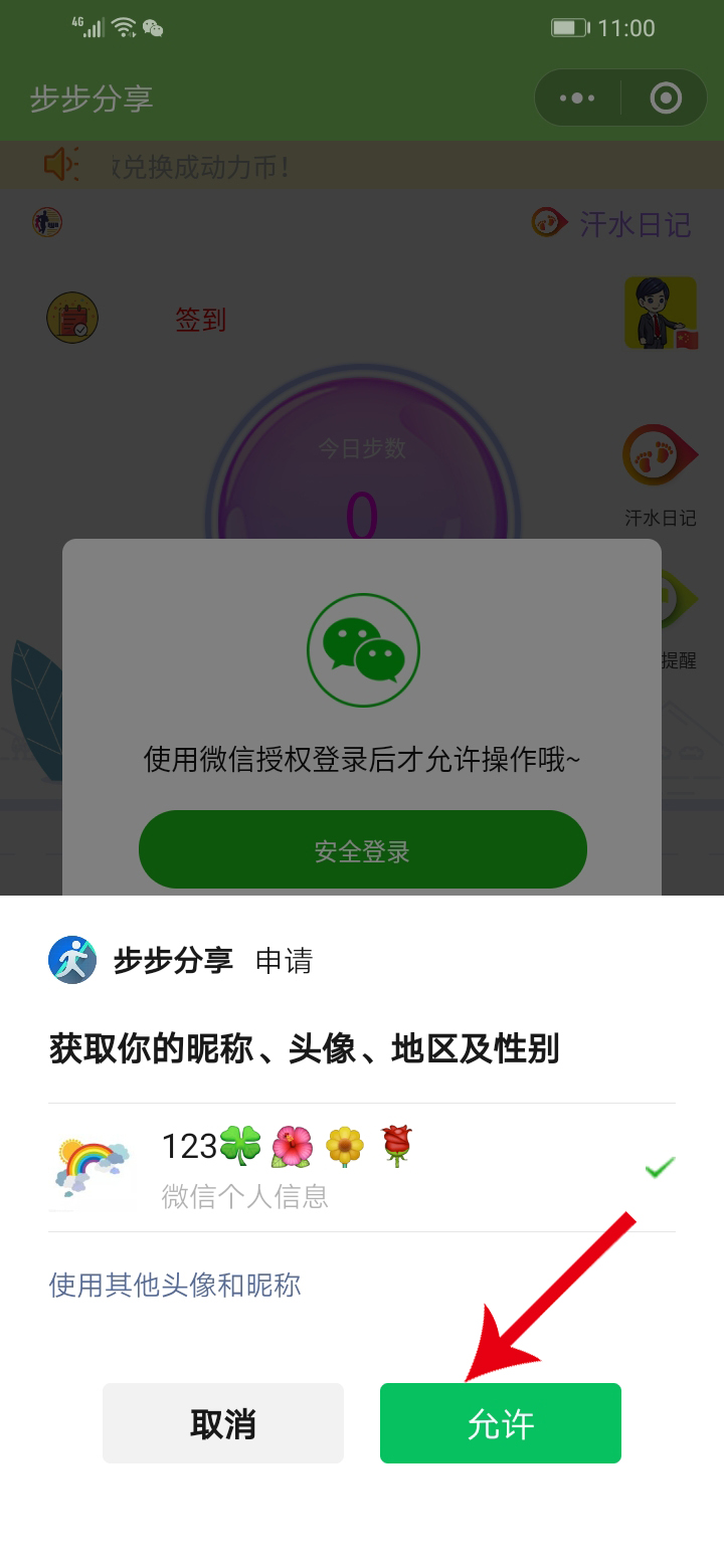 如何领取微信运动红包(12)