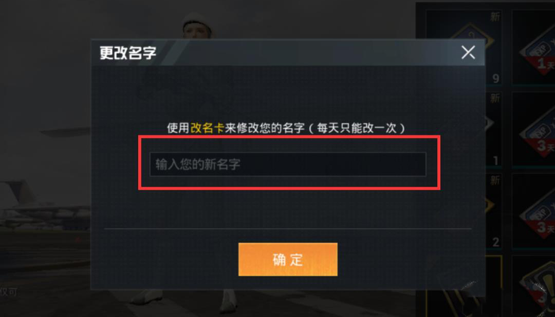 刺激战场怎么改名字(5)