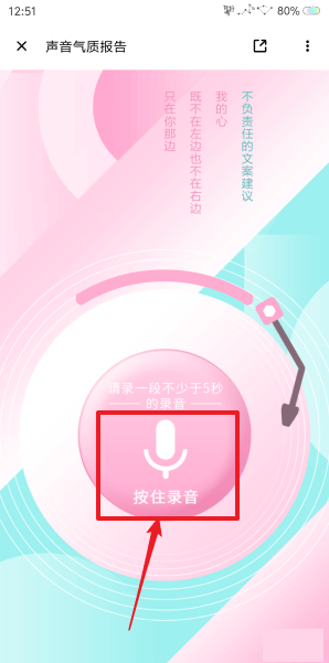 荔枝fm怎么测声音(5)