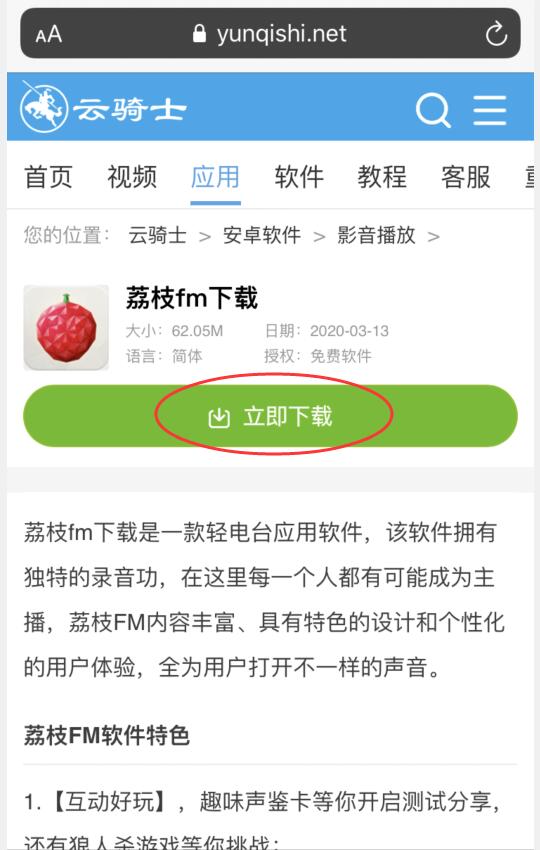 荔枝fm怎么下载(3)