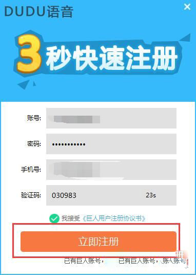 嘟嘟语音怎么注册(2)