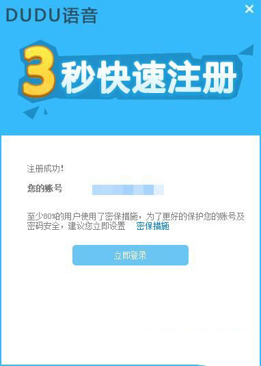 嘟嘟语音怎么注册(3)