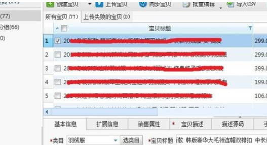 淘宝助理怎么上传数据包(3)