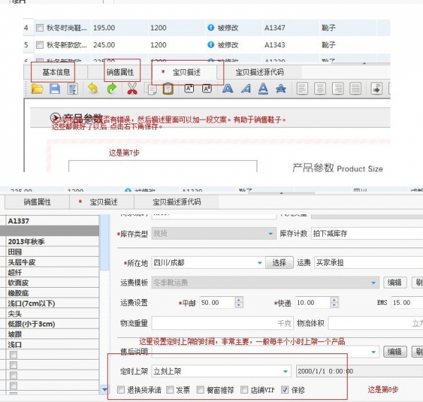 淘宝助理怎么用(5)