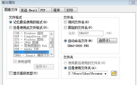 SnagIt9截图后文件如何进行保存