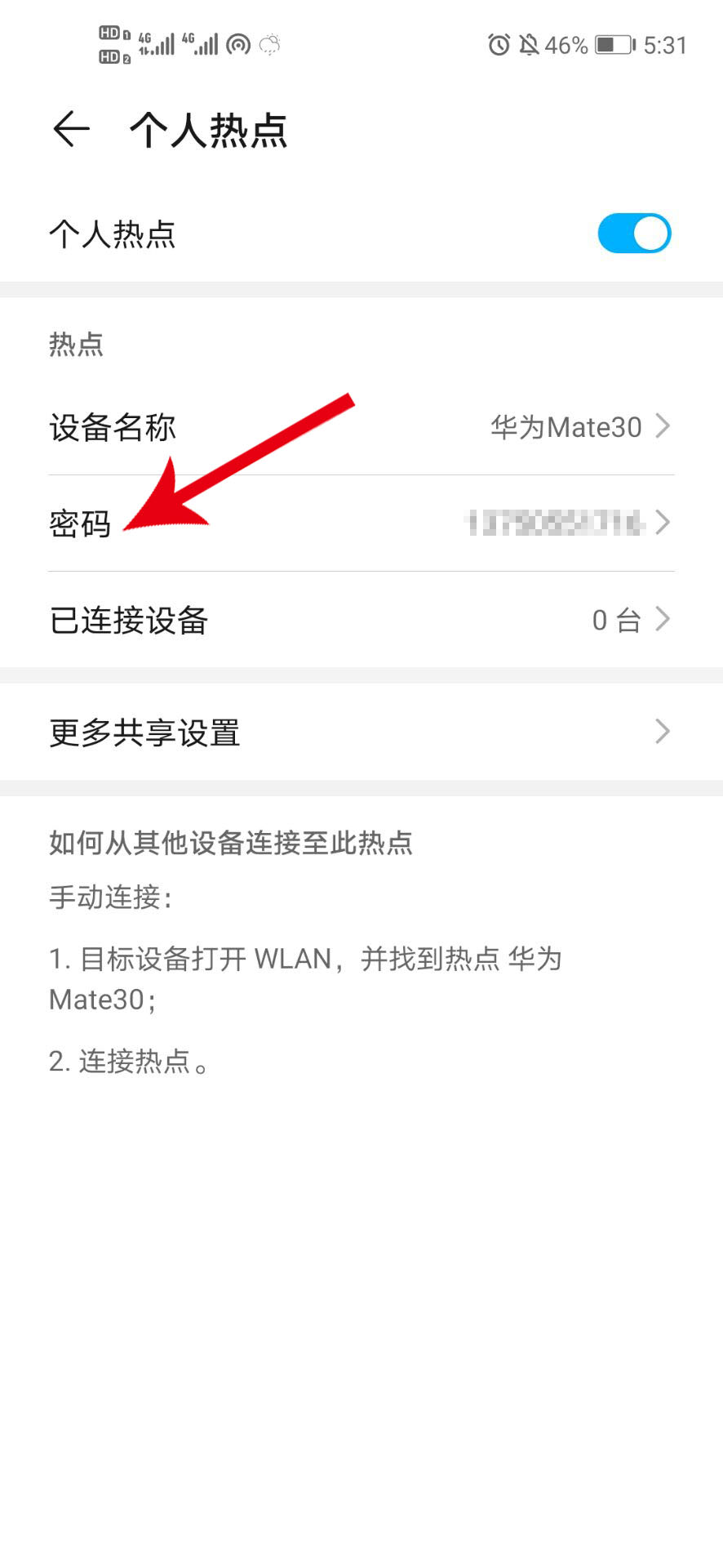 华为mate30怎么开热点(5)