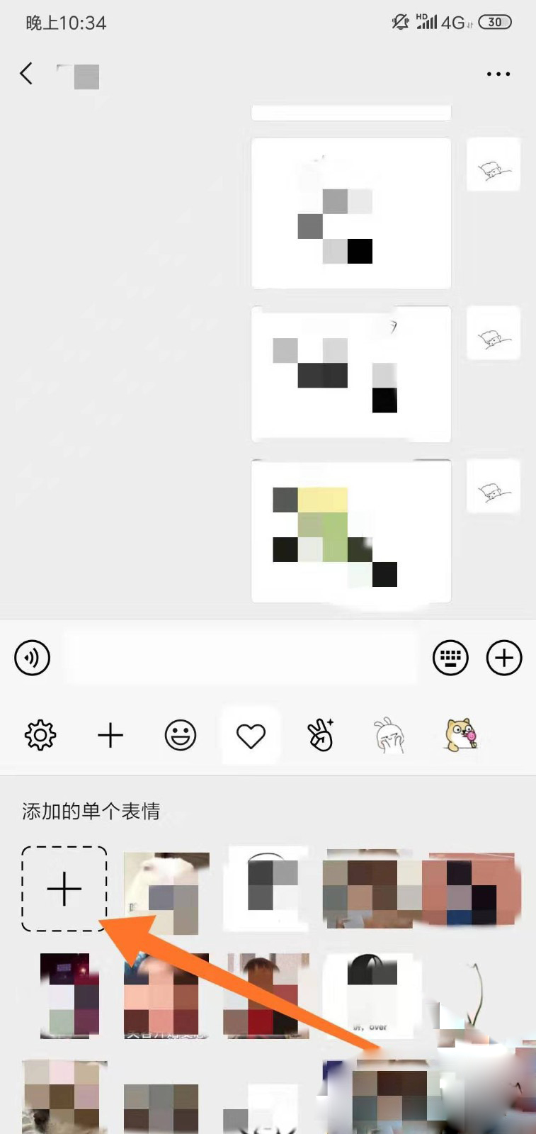皮皮虾表情怎么添加到微信(5)