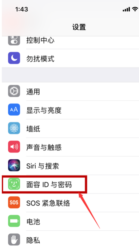苹果手机怎么设置面部解锁(1)