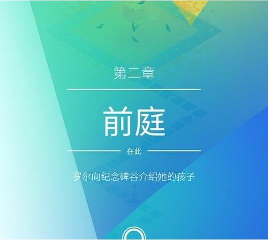 纪念碑谷2第二章怎么过