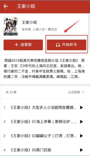 追书神器可以听书吗(4)