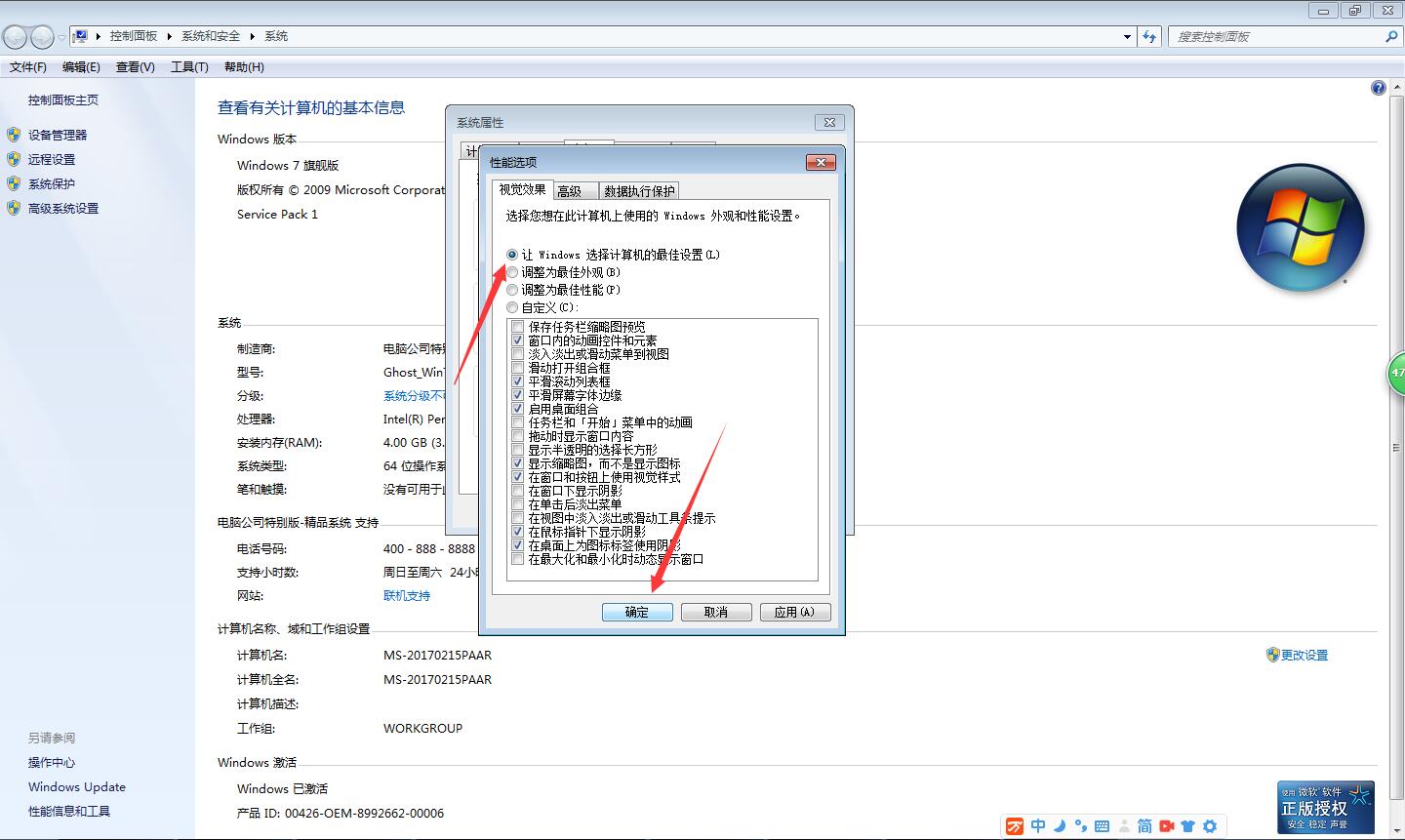 win7怎么提高游戏性能(3)