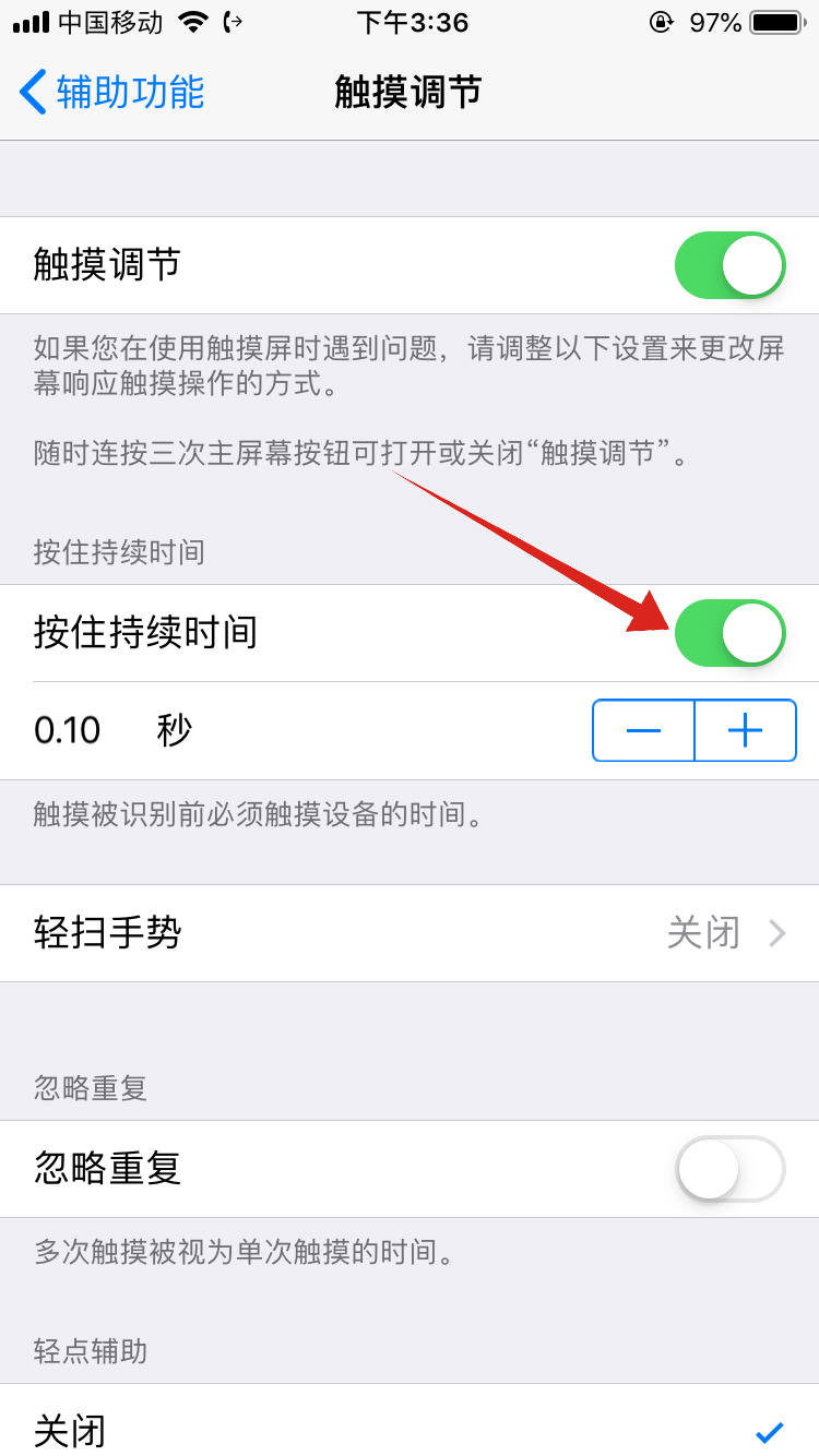 苹果手机触屏灵敏度怎么调(4)