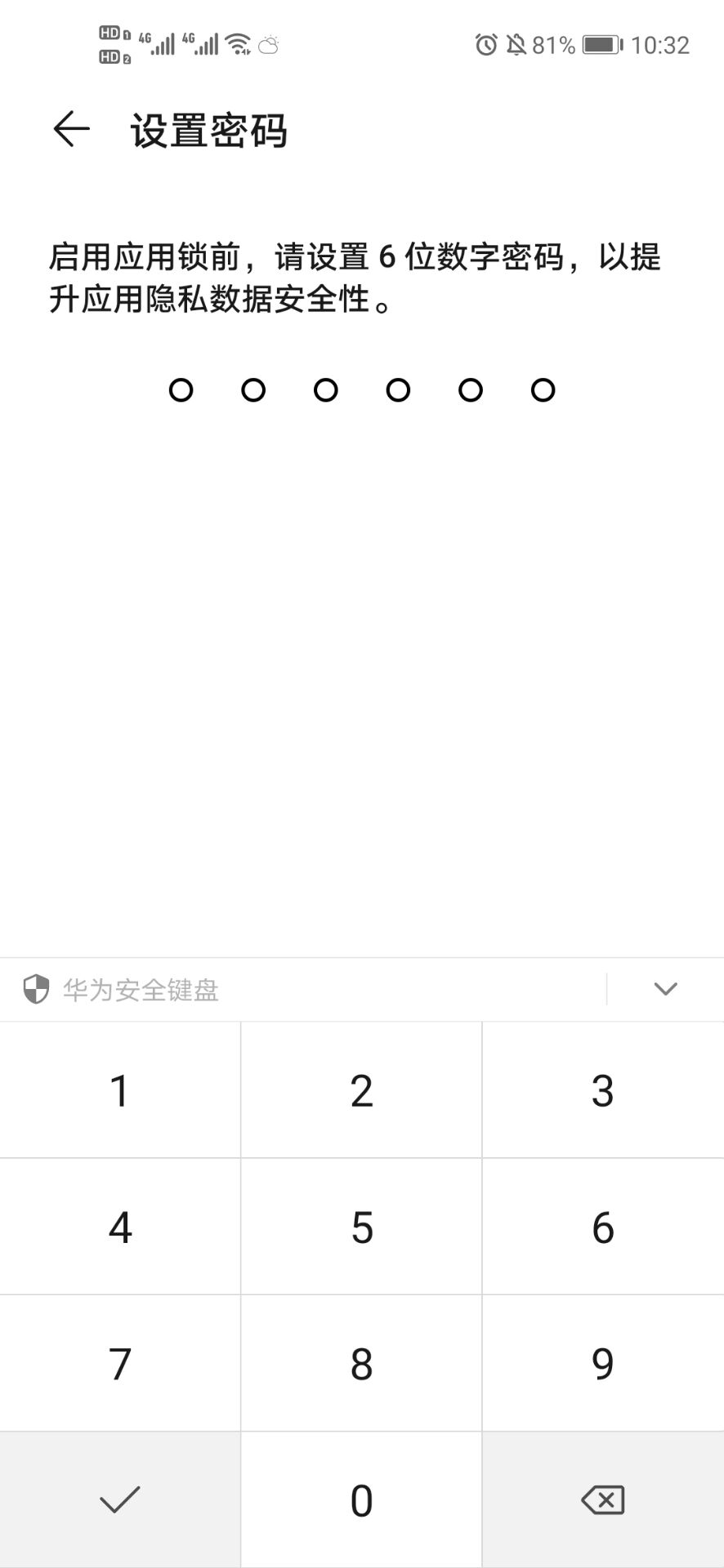 华为mate30怎么设置微信加密(5)