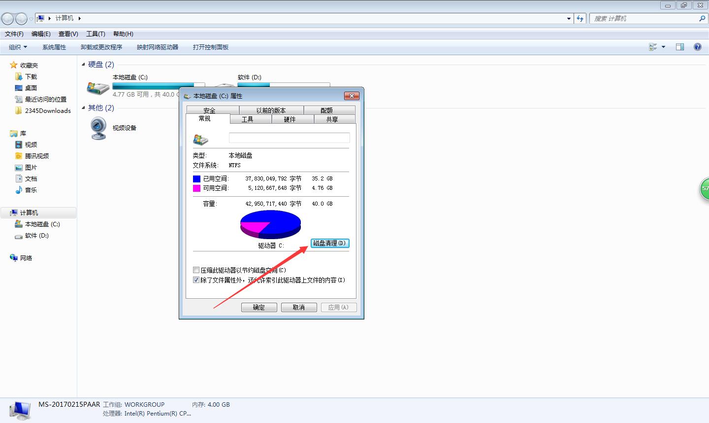 win7玩游戏卡怎么办(7)