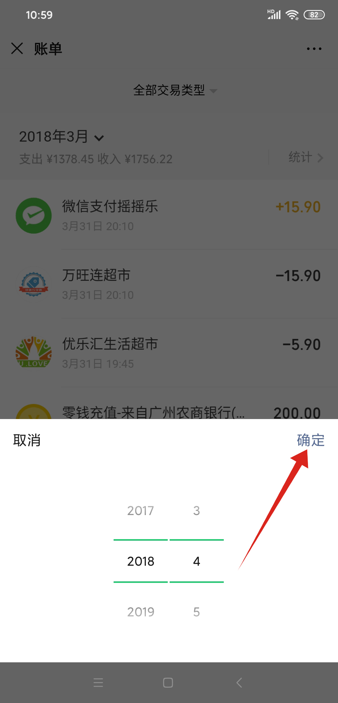 微信怎么看一年的收入和支出(4)