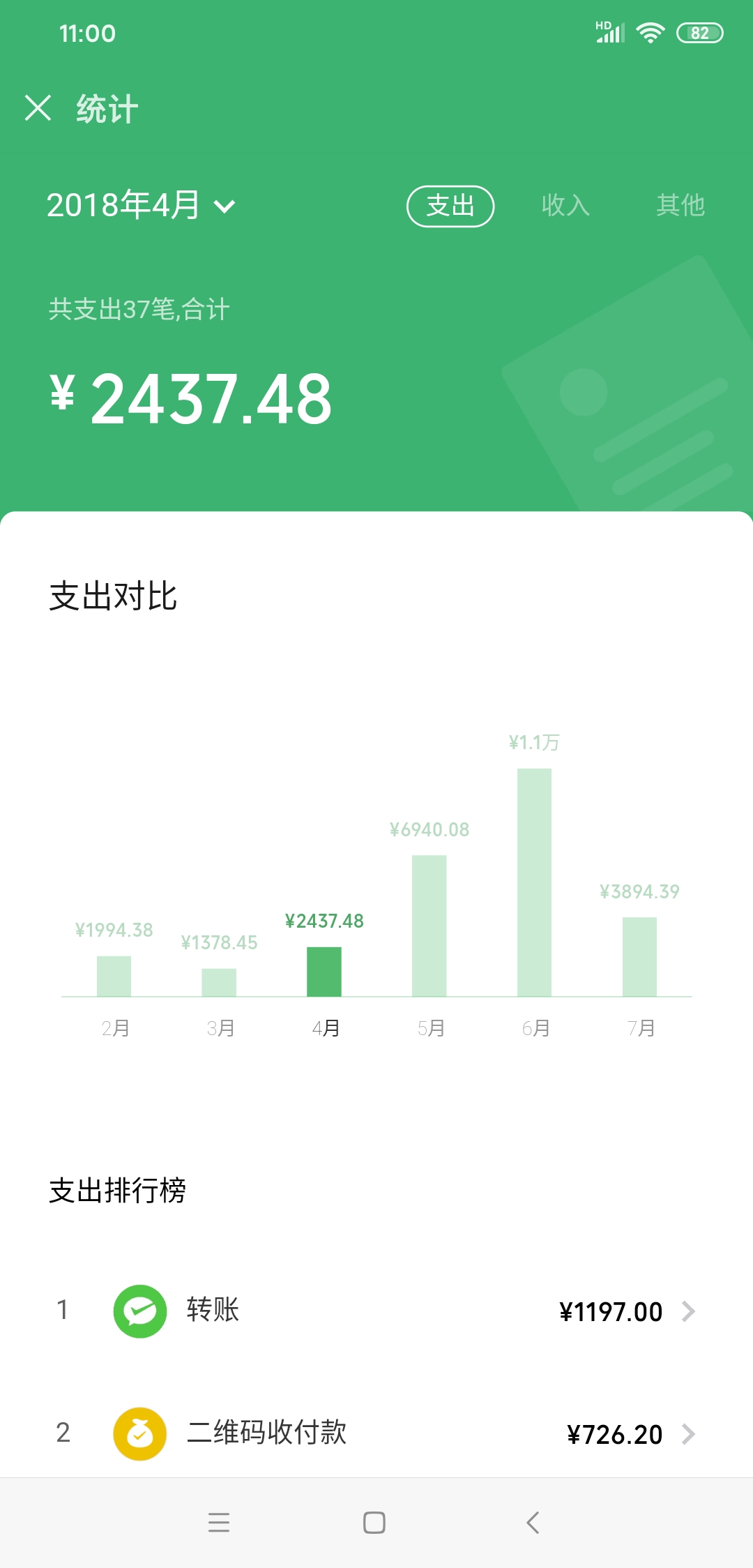 微信怎么看一年的收入和支出(5)