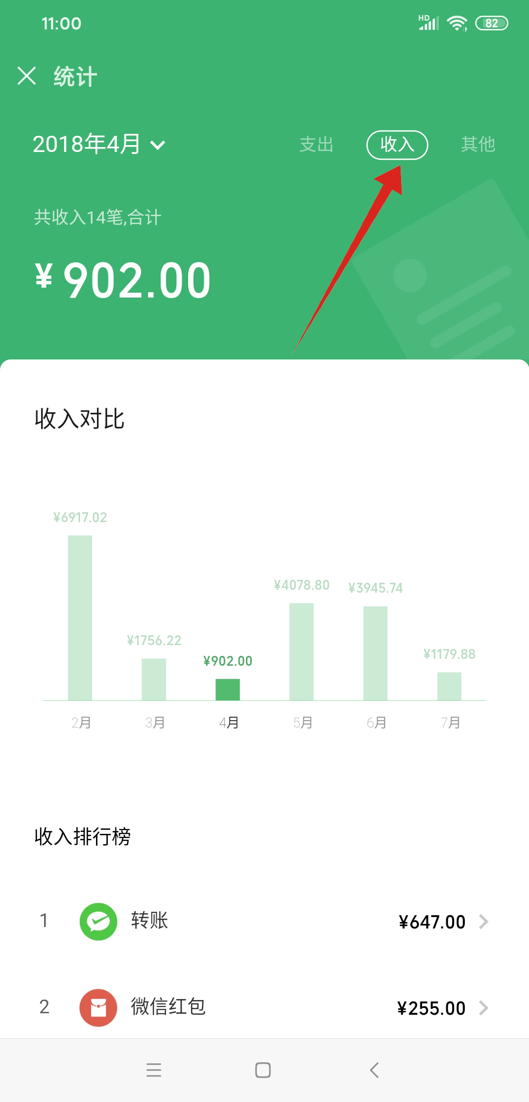 微信怎么看一年的收入和支出(6)