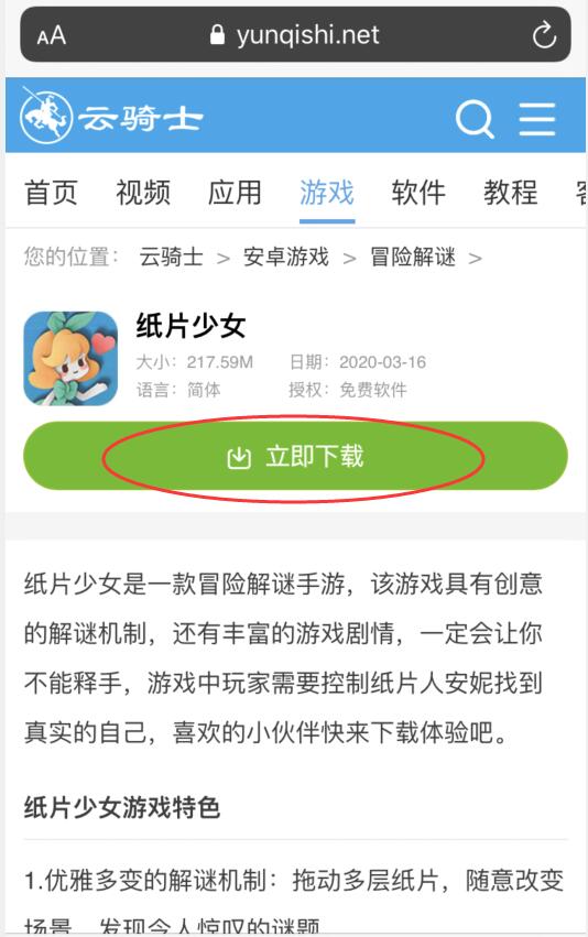 哪里下载免费纸片少女(3)