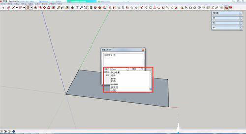 sketchup如何做立体字(4)