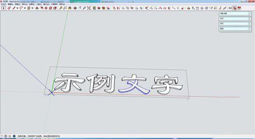 sketchup如何做立体字(6)