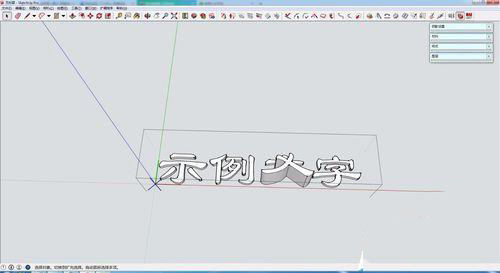 sketchup如何做立体字(7)