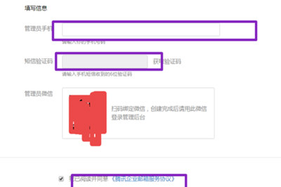 企业qq怎么申请流程(5)
