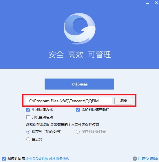 企业qq怎么下载到电脑(3)