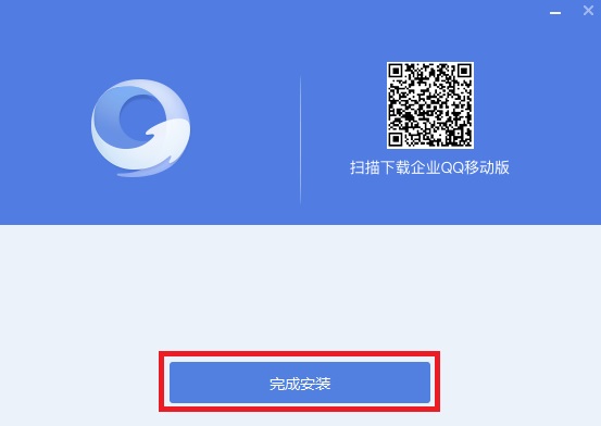 企业qq怎么下载到电脑(5)