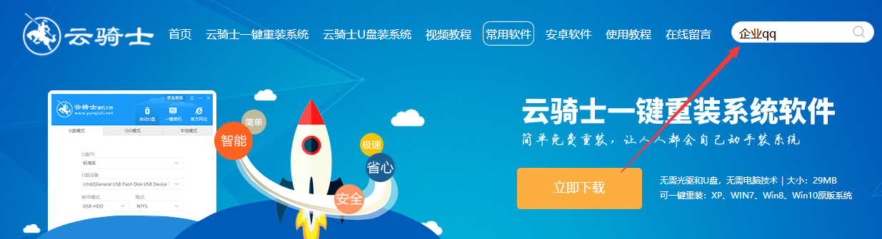 企业qq怎么下载到电脑(1)