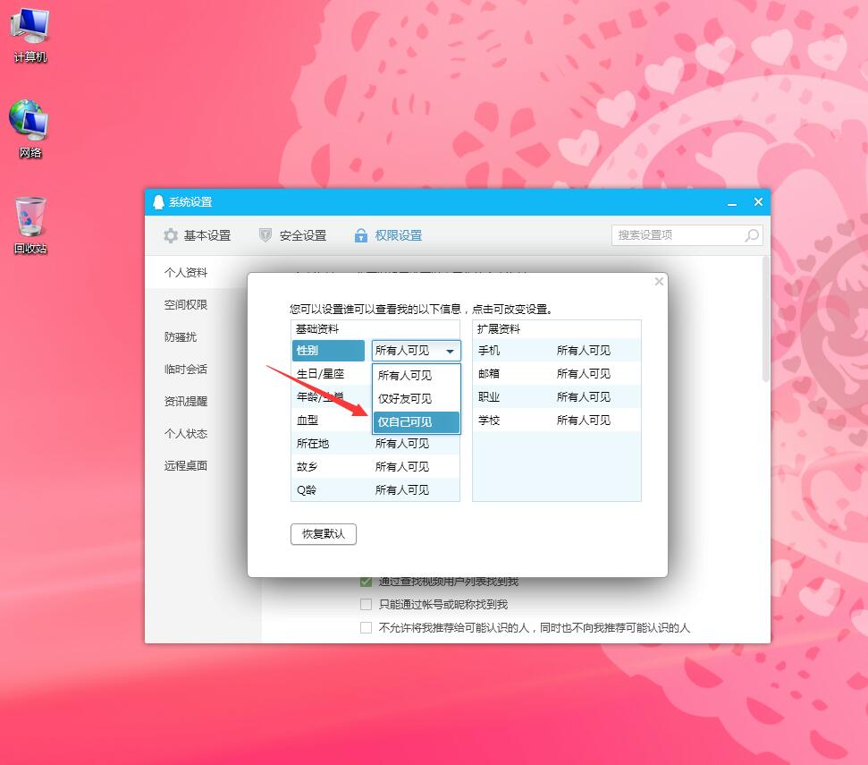 qq资料卡怎么隐藏性别(3)