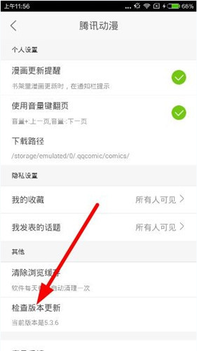 腾讯动漫app如何升级(2)