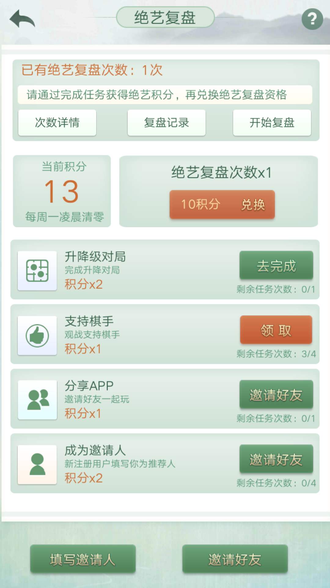 腾讯围棋怎么改级别(1)