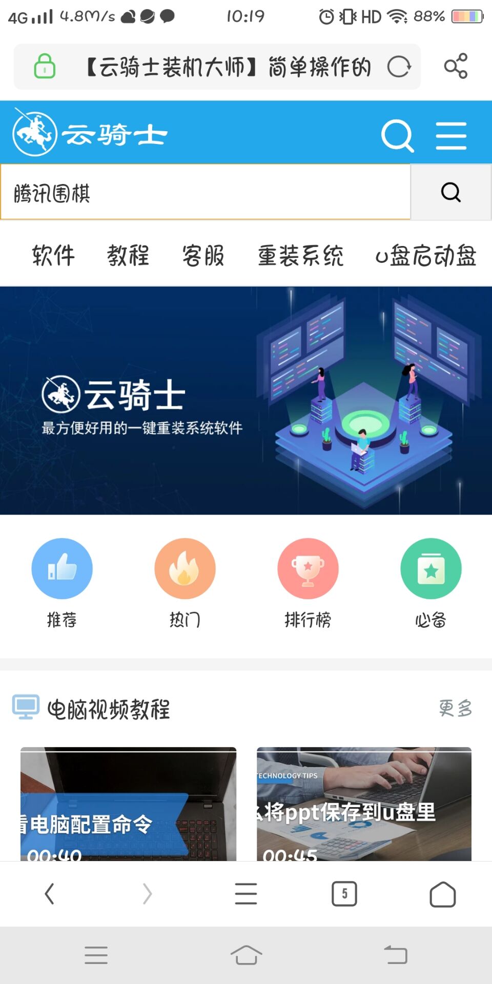 腾讯围棋怎么下载(2)