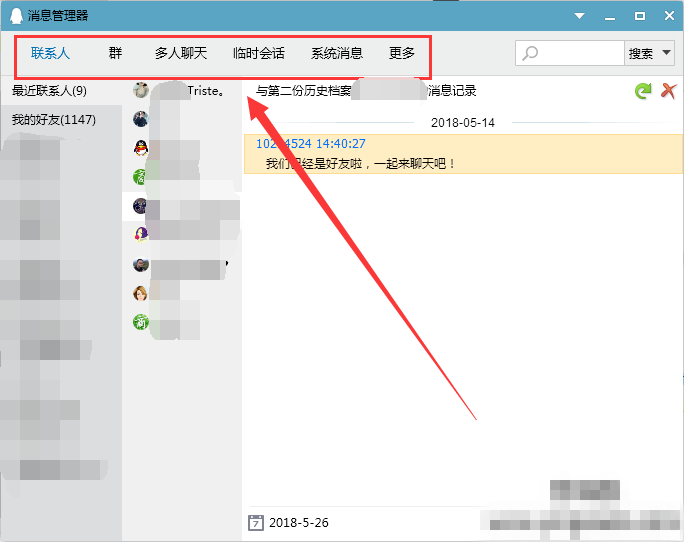 营销qq聊天记录可以删吗(1)