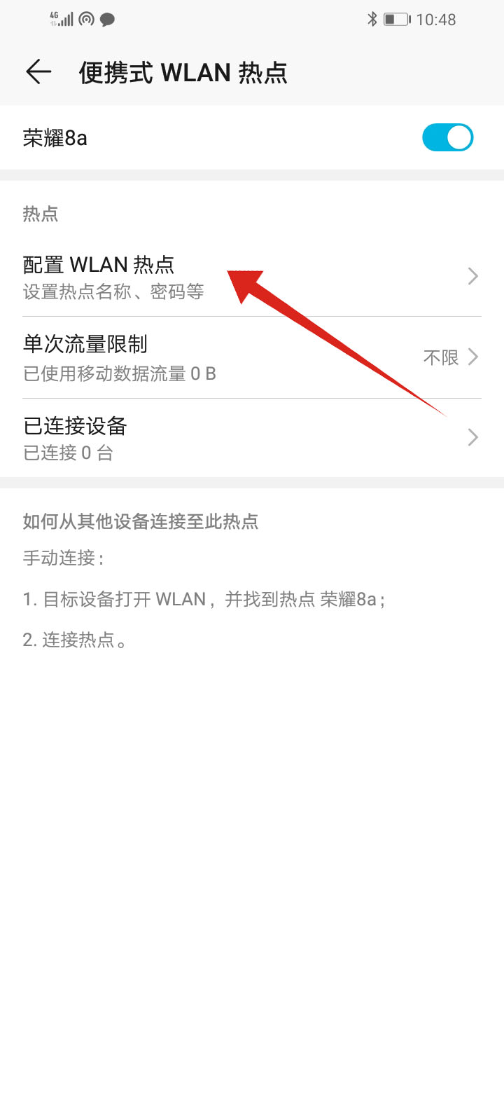 华为手机热点怎么设置允许一个人(4)