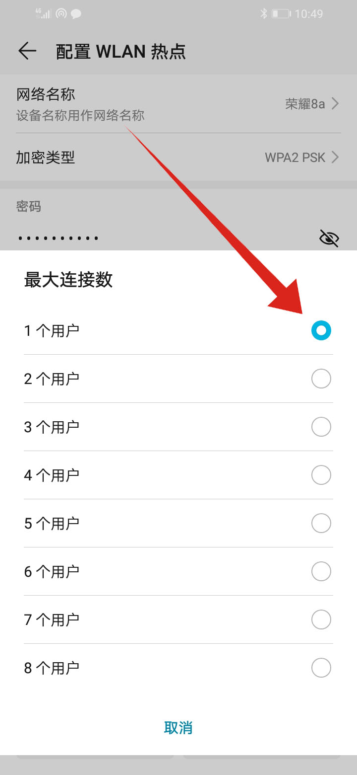 华为手机热点怎么设置允许一个人(6)