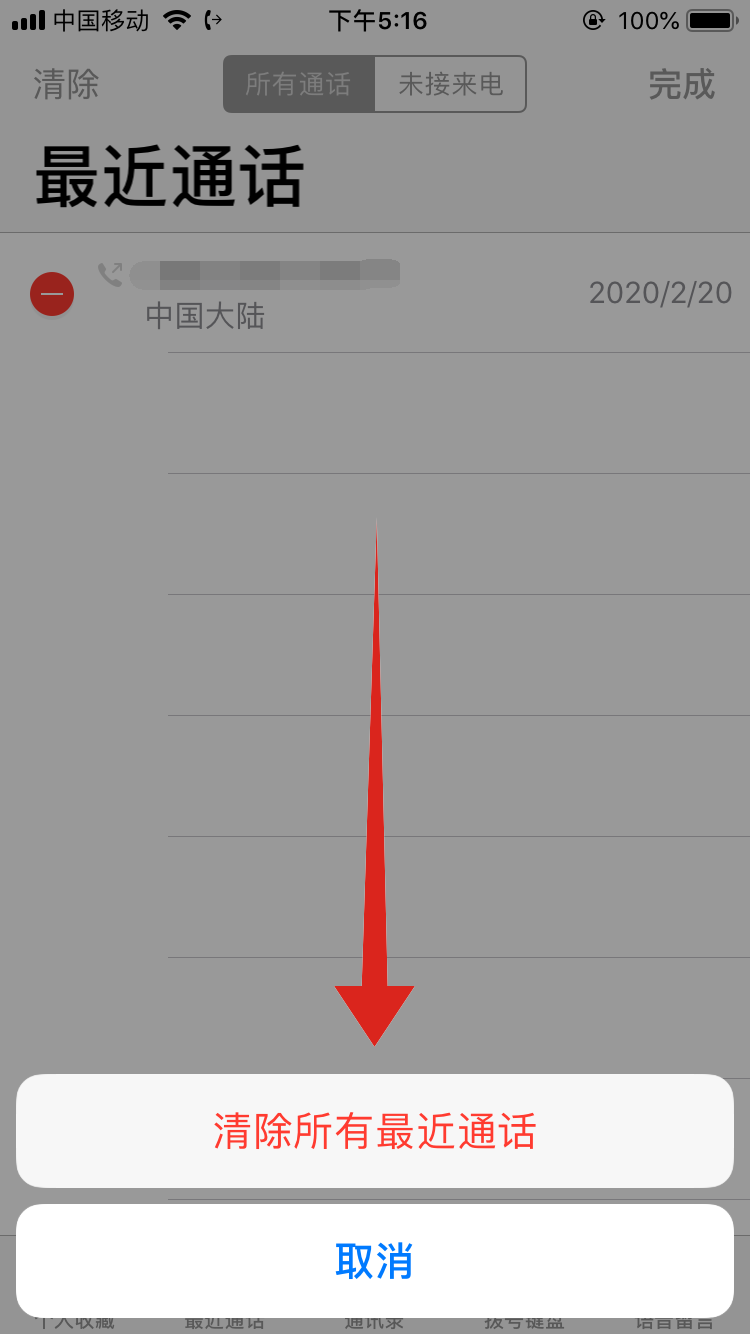 苹果手机最近通话记录怎么不显示了(4)