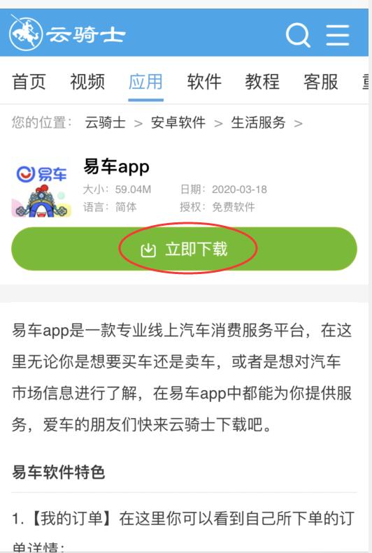 易车app怎么下载(2)