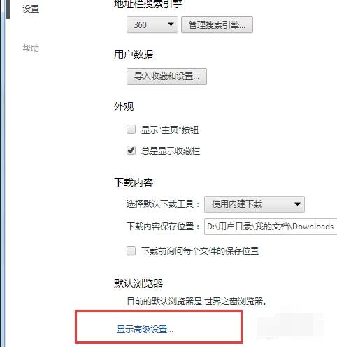 世界之窗浏览器怎么调字体大小(2)