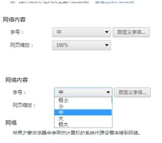 世界之窗浏览器怎么调字体大小(3)
