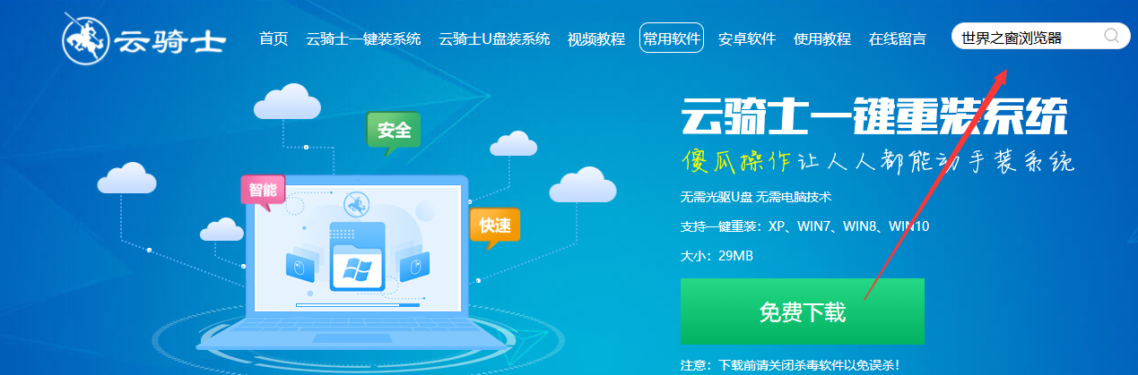世界之窗浏览器怎么下载安装(1)