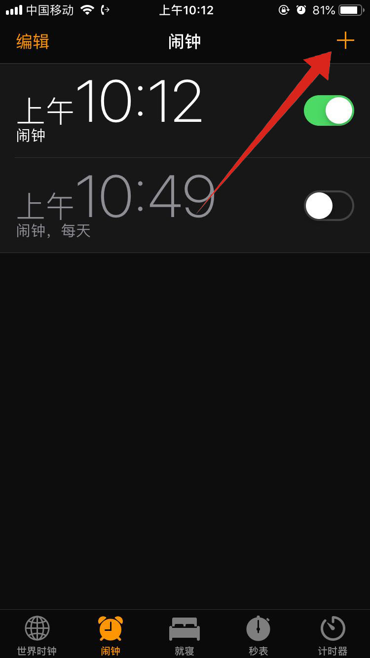 iphone闹钟不关会一直响么(1)