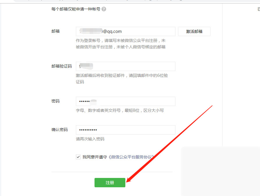 微信公众号怎么注册(3)