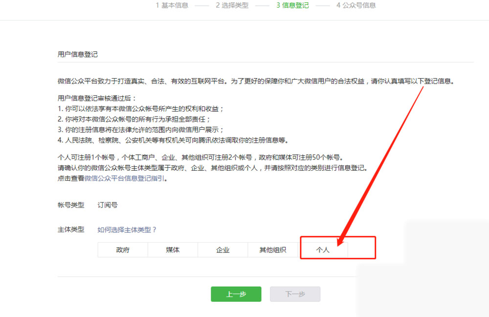 微信公众号怎么注册(7)