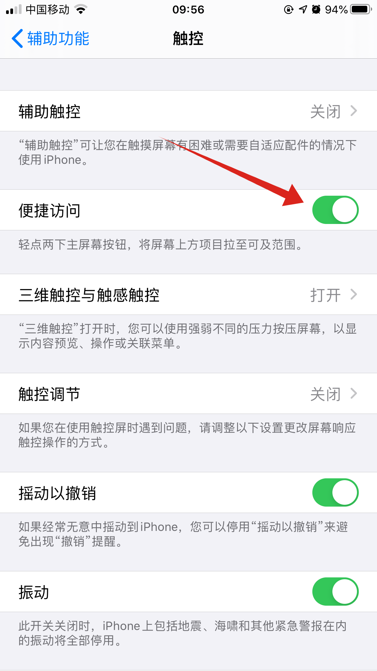 iphone单手模式怎么关(3)